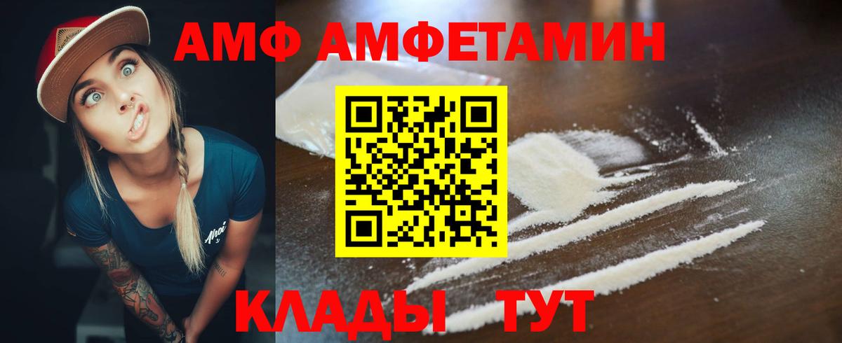 Amphetamine 97%  Вход с VPN  АМФ  Коломна 