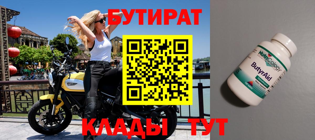 Бутират бутик Коломна