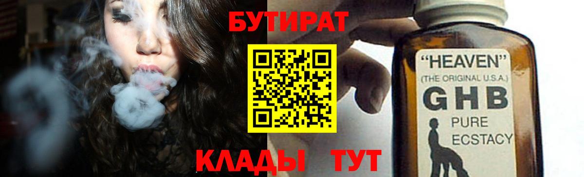 БУТИРАТ  Бутират Butirat  Вход с VPN  Коломна 