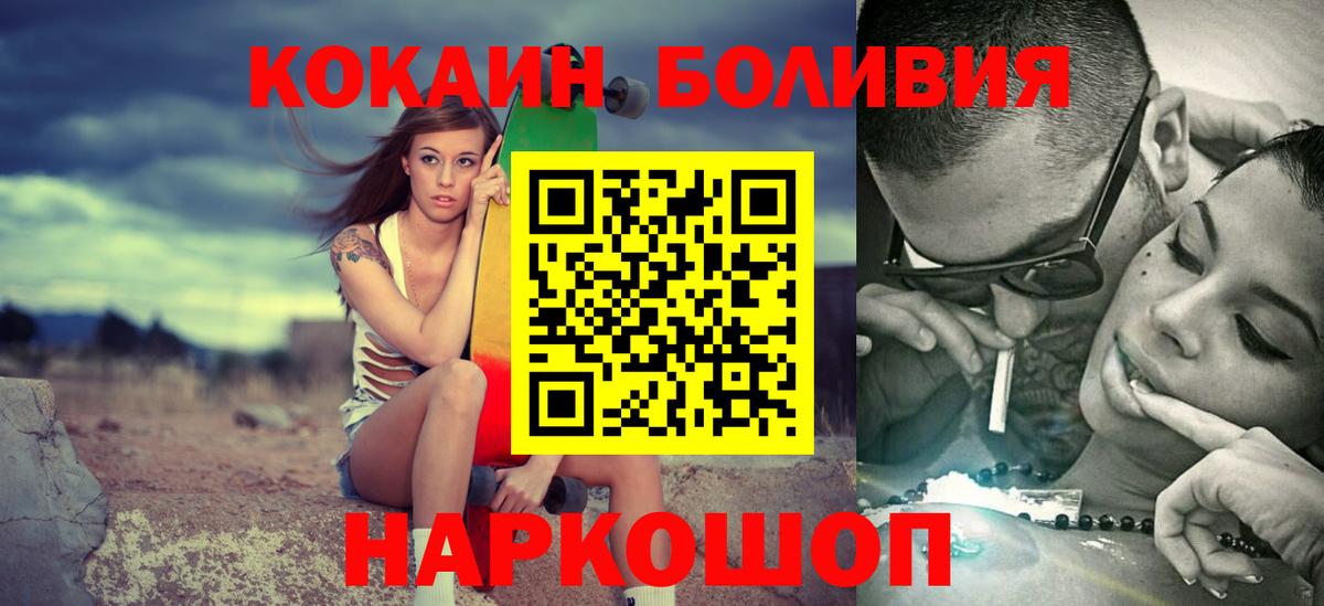 Кокаин Боливия  Cocaine Перу  Коломна  Вход с VPN 