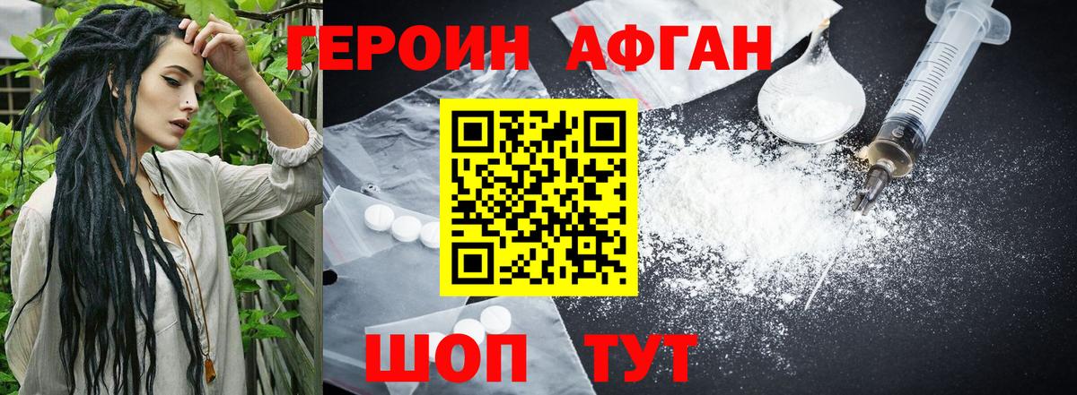 ГЕРОИН афганец  Героин  Коломна  Вход с VPN 